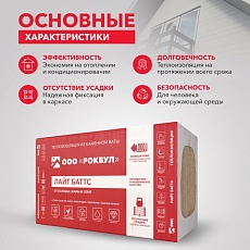 Rockwool Лайт Баттс (1000*600*100) 5п/3м2/0,3м3/20пач.под